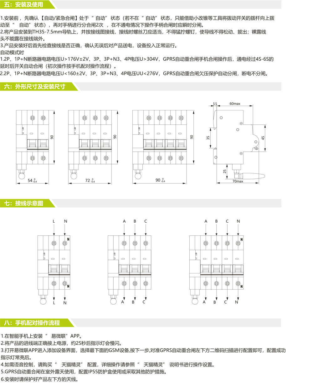 WB8-16/2Z GPRS自動(dòng)重合閘