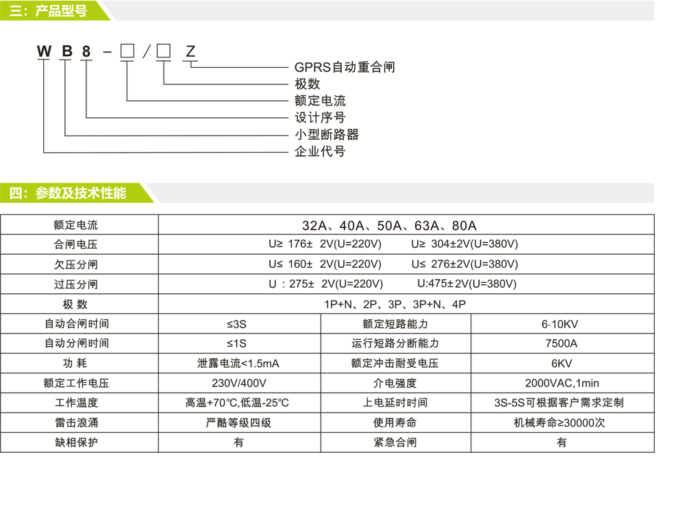 WB8-16/2Z GPRS自動(dòng)重合閘